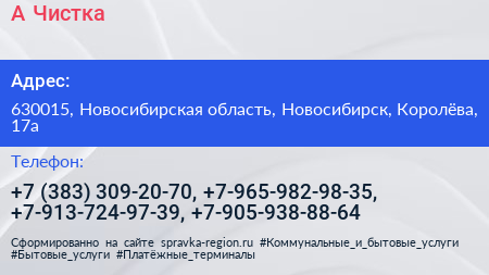 А Чистка - визитка