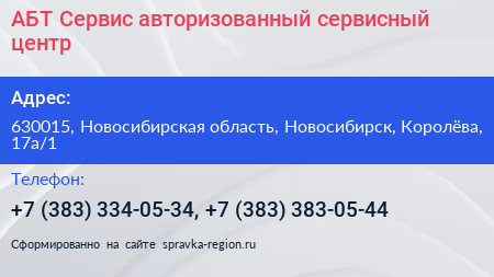 АБТ Сервис авторизованный сервисный центр - визитка