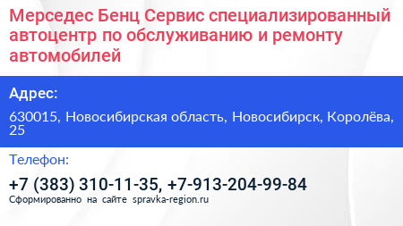 Мерседес Бенц Сервис специализированный автоцентр по обслуживанию и ремонту автомобилей - визитка