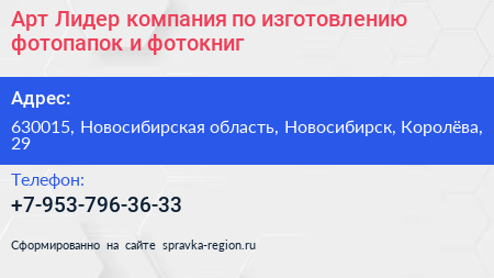 Арт Лидер компания по изготовлению фотопапок и фотокниг - визитка