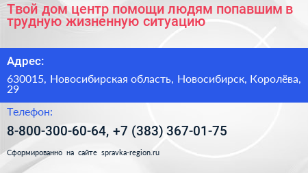 Твой дом центр помощи людям попавшим в трудную жизненную ситуацию - визитка