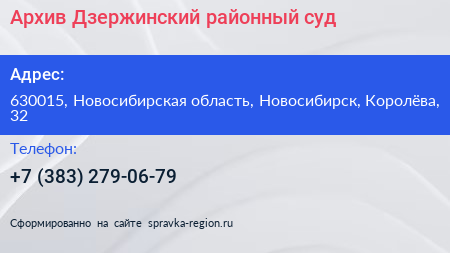 Архив Дзержинский районный суд - визитка