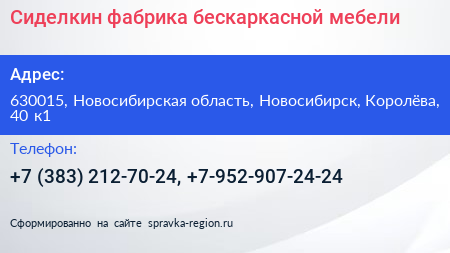 Сиделкин фабрика бескаркасной мебели - визитка