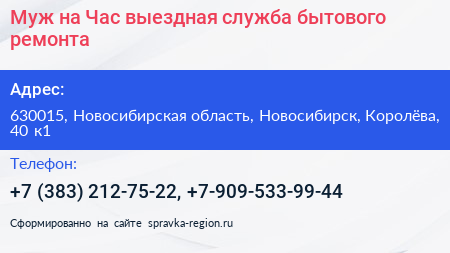 Муж на Час выездная служба бытового ремонта - визитка