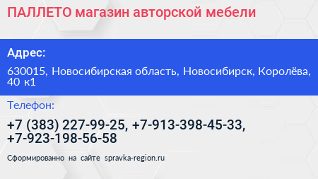ПАЛЛЕТО магазин авторской мебели - визитка