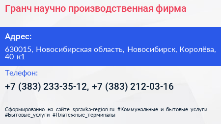 Гранч научно производственная фирма - визитка