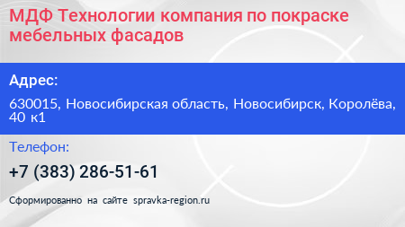 МДФ Технологии компания по покраске мебельных фасадов - визитка