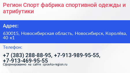 Регион Спорт фабрика спортивной одежды и атрибутики - визитка
