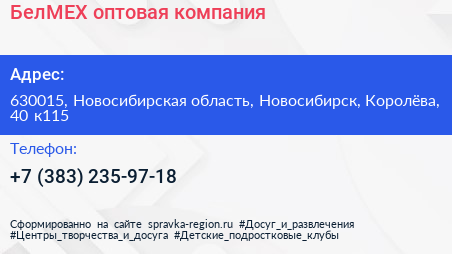 БелМЕХ оптовая компания - визитка