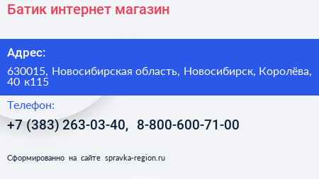 Батик интернет магазин - визитка