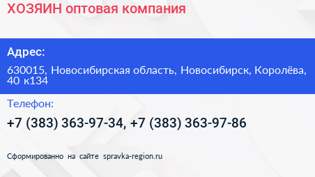 ХОЗЯИН оптовая компания - визитка