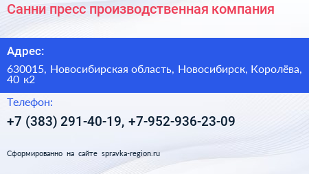 Санни пресс производственная компания - визитка