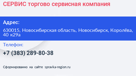 СЕРВИС торгово сервисная компания - визитка