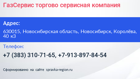 ГазСервис торгово сервисная компания - визитка