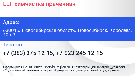 ELF химчистка прачечная - визитка