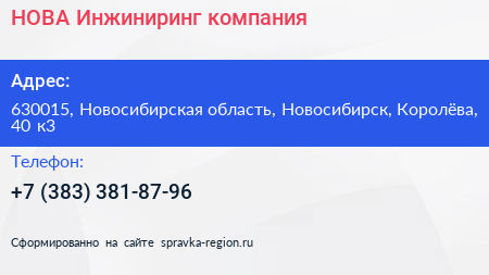 НОВА Инжиниринг компания - визитка