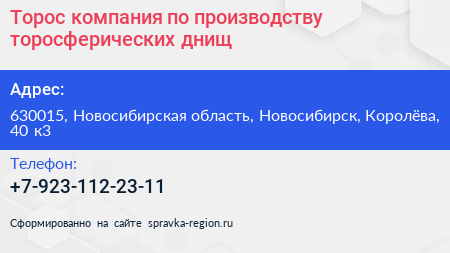 Торос компания по производству торосферических днищ - визитка