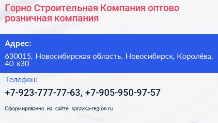 Горно Строительная Компания оптово розничная компания - визитка