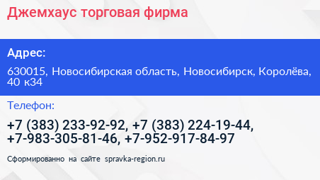 Нажмите, чтобы скачать визитку Джемхаус торговая фирма - визитка