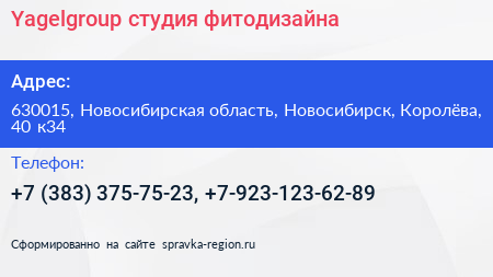 Yagelgroup студия фитодизайна - визитка