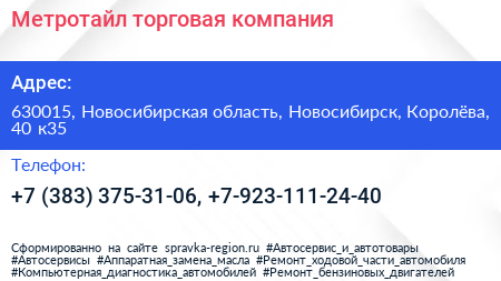 Метротайл торговая компания - визитка
