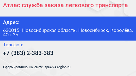 Атлас служба заказа легкового транспорта - визитка