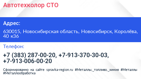 Автотехколор СТО - визитка