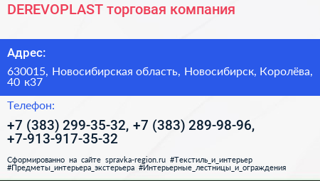 DEREVOPLAST торговая компания - визитка