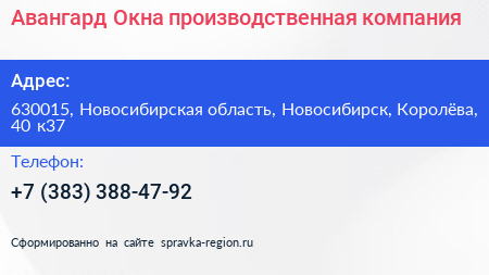 Авангард Окна производственная компания - визитка