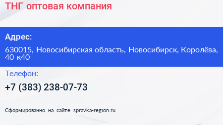 ТНГ оптовая компания - визитка