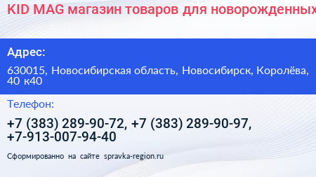 KID MAG магазин товаров для новорожденных - визитка
