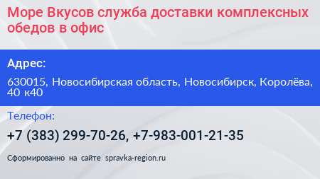 Море Вкусов служба доставки комплексных обедов в офис - визитка