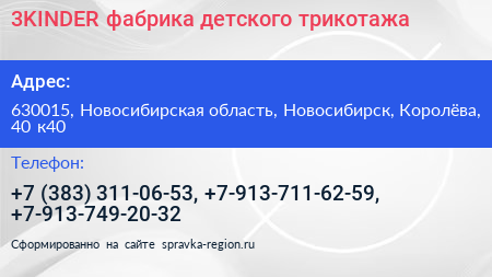 3KINDER фабрика детского трикотажа - визитка