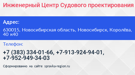 Инженерный Центр Судового проектирования - визитка