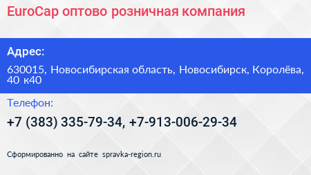 EuroCap оптово розничная компания - визитка