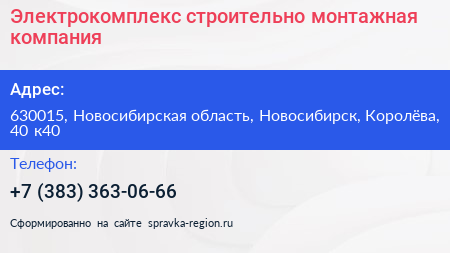 Электрокомплекс строительно монтажная компания - визитка