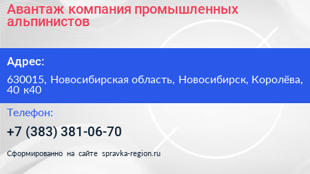 Авантаж компания промышленных альпинистов - визитка