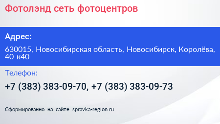 Фотолэнд сеть фотоцентров - визитка