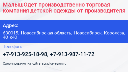 МалышОдет производственно торговая компания детской одежды от производителя - визитка