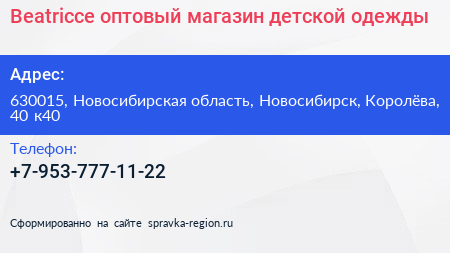 Beatricce оптовый магазин детской одежды - визитка
