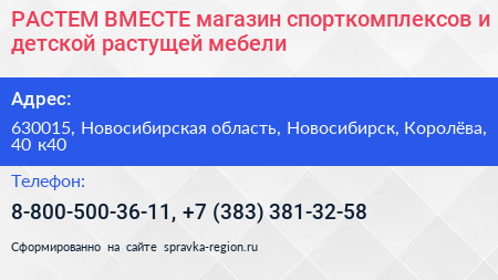 РАСТЕМ ВМЕСТЕ магазин спорткомплексов и детской растущей мебели - визитка