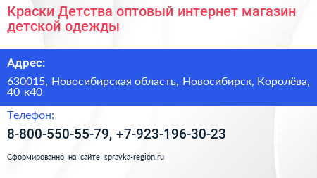 Краски Детства оптовый интернет магазин детской одежды - визитка