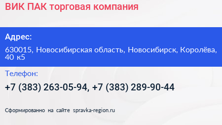 ВИК ПАК торговая компания - визитка