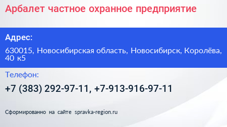 Арбалет частное охранное предприятие - визитка