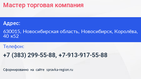 Мастер торговая компания - визитка