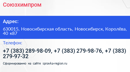 Союзхимпром - визитка