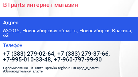 BTparts интернет магазин - визитка