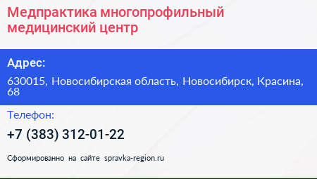 Медпрактика многопрофильный медицинский центр - визитка