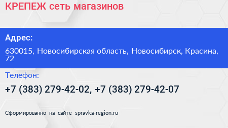 КРЕПЕЖ сеть магазинов - визитка