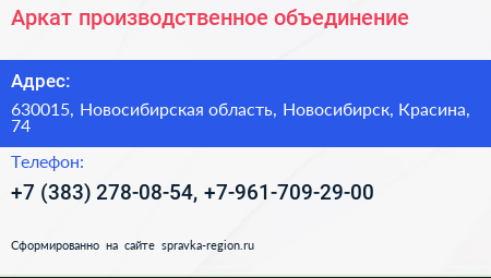 Аркат производственное объединение - визитка